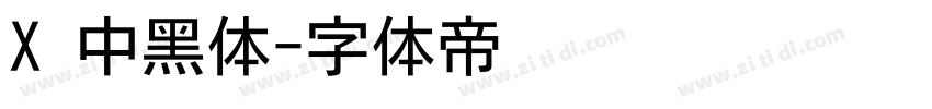 X 中黑体字体转换